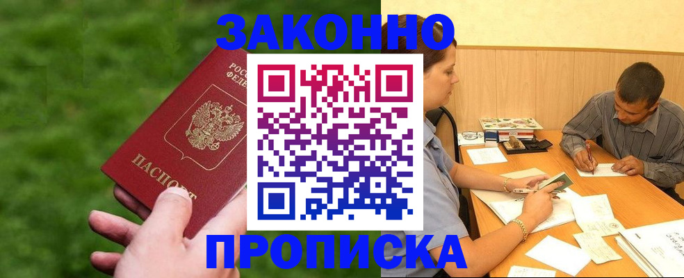 прописка паспорт в Северобайкальске