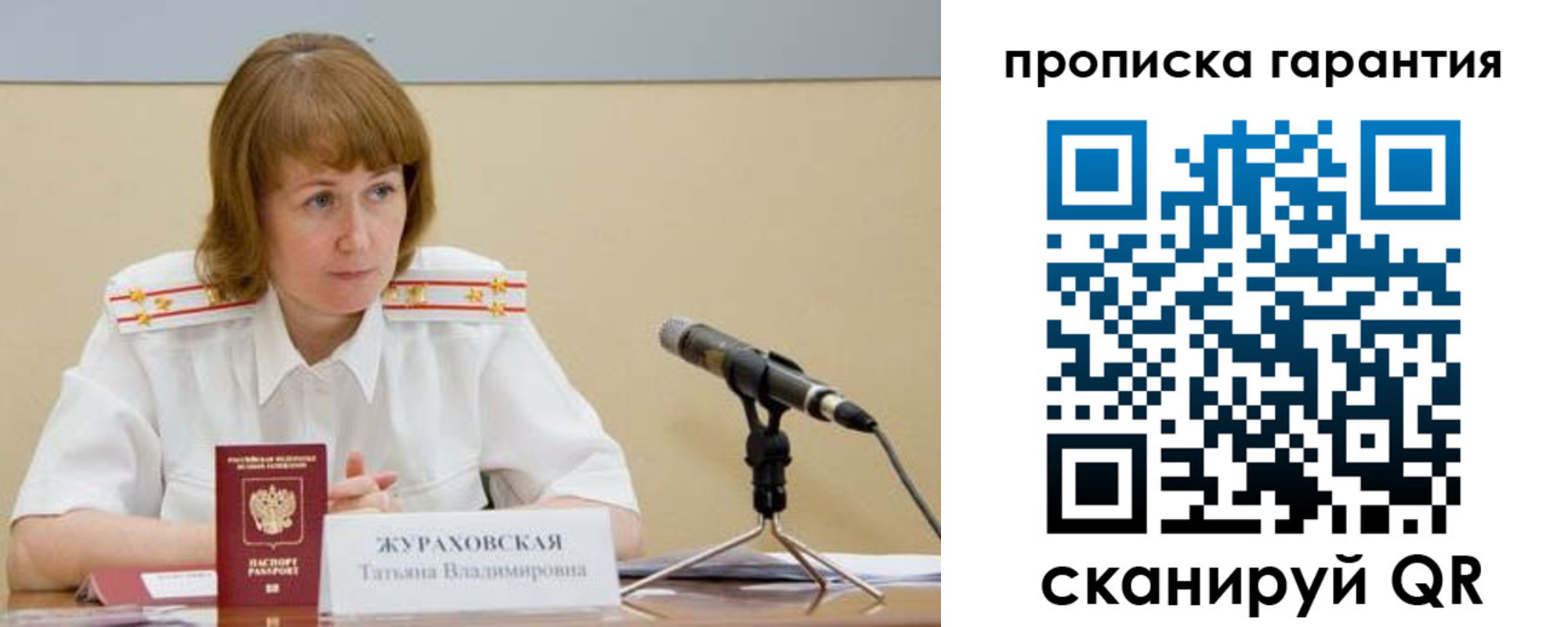 прописка ребенка в Северобайкальске