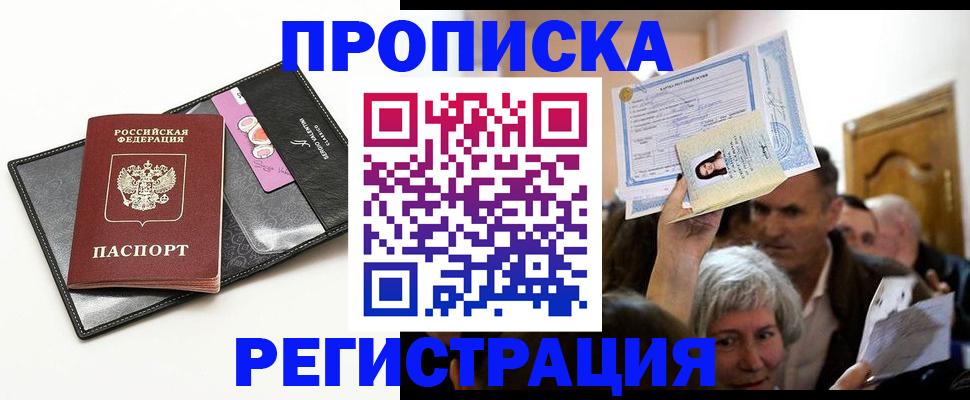 прописка иностранных граждан в Северобайкальске