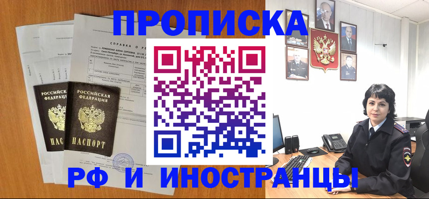 прописка для работы в Северобайкальске