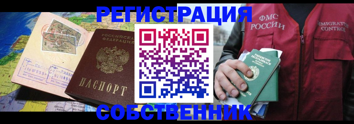 прописка ребенка в Северобайкальске
