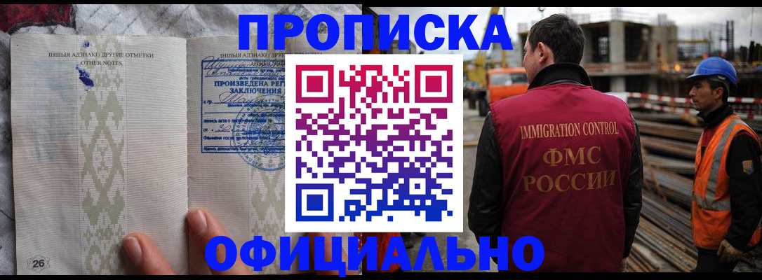временная регистрация гарантия в Северобайкальске